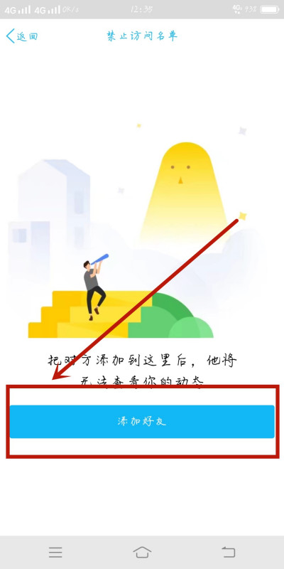 手机qq怎么设置黑名单？手机qq设置黑名单的操作步骤