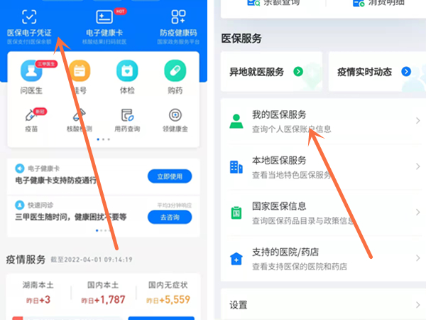 微信怎么查询生育险?微信查询生育险详细步骤