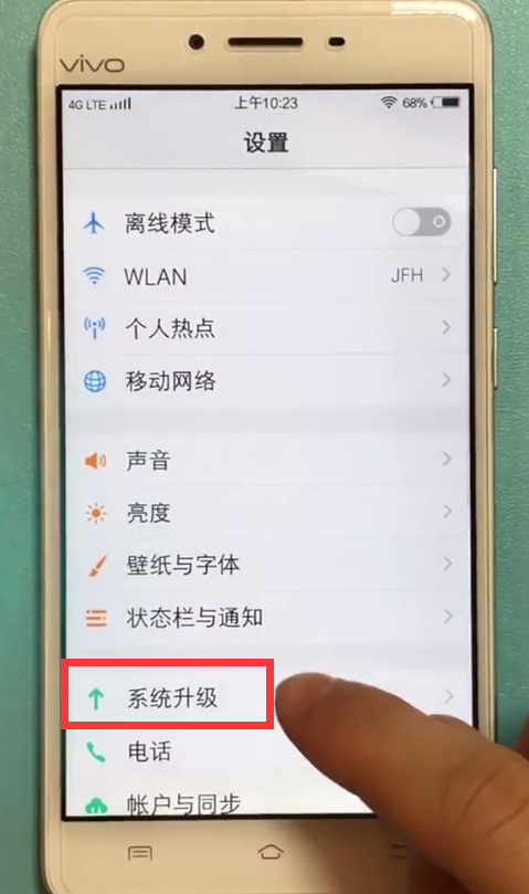 vivo手机中关闭系统自动升级的方法步骤