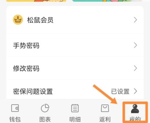 松鼠记账怎么绑定邮箱?松鼠记账绑定邮箱教程