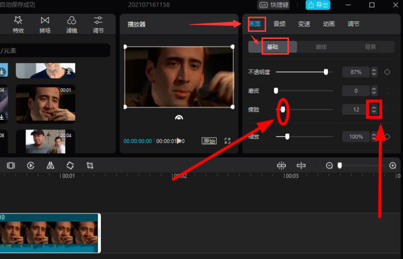 如何开启剪映电脑端瘦脸?剪映电脑端瘦脸开启方法