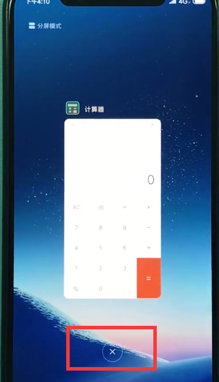小米8中退出软件的操作步骤