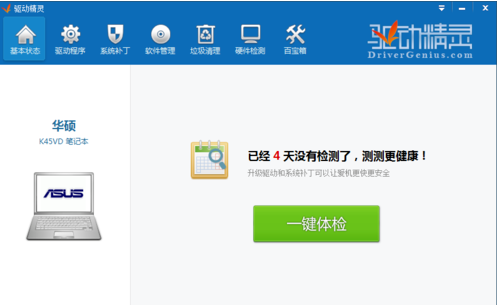 驱动精灵更新安装驱动的操作方法
