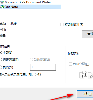 XMind如何打印大纲？XMind打印大纲的方法