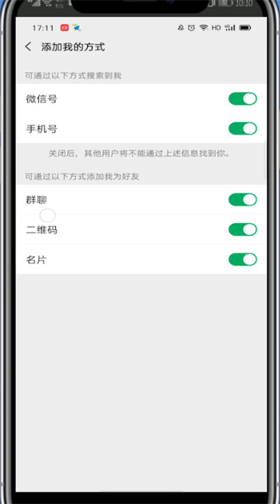 微信中拒绝加好友的详细方法