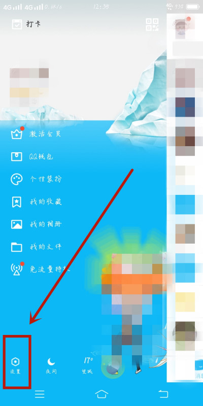 手机qq怎么设置黑名单？手机qq设置黑名单的操作步骤