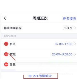 完美工事如何排班?完美工事排班方法介绍