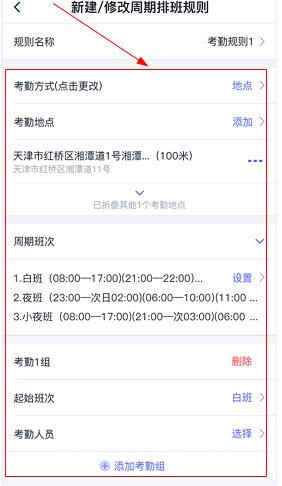 完美工事如何排班?完美工事排班方法介绍