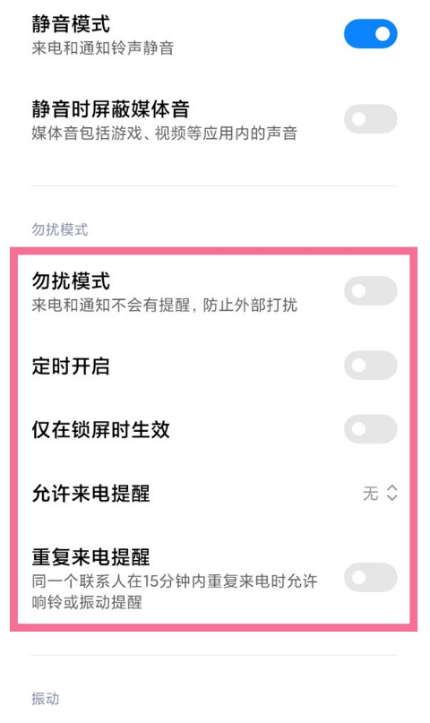 小米11pro开启勿扰模式?小米11pro开启勿扰模式步骤分享