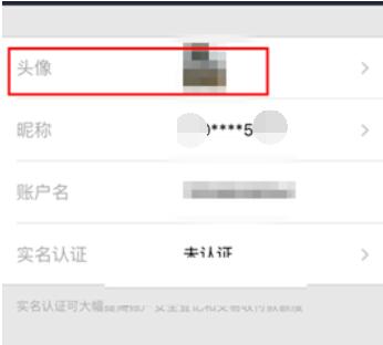 电e宝app中头像的设置具体方法