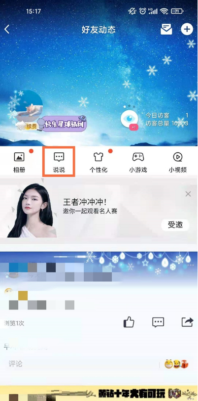 qq空间如何删除动态消息?qq空间删除动态消息方法