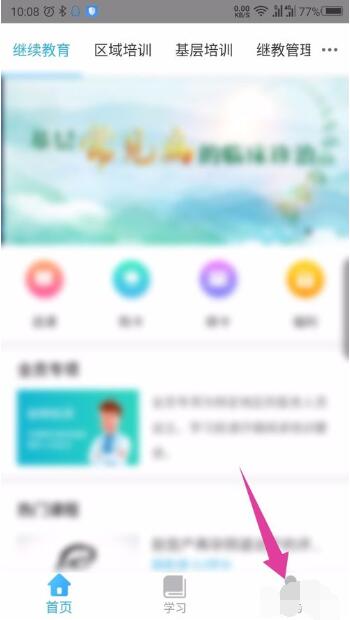 掌上华医怎么修改绑定的手机号?掌上华医更换手机号操作步骤