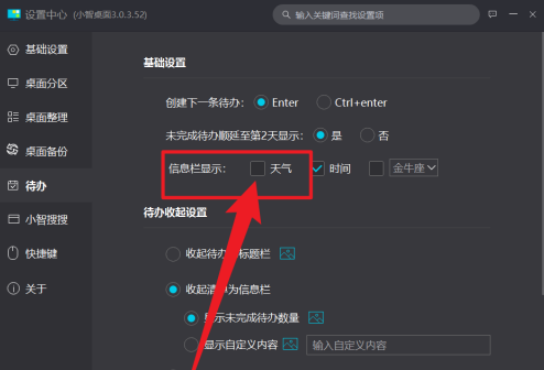 小智桌面怎样取消显示天气？小智桌面取消显示天气的方法
