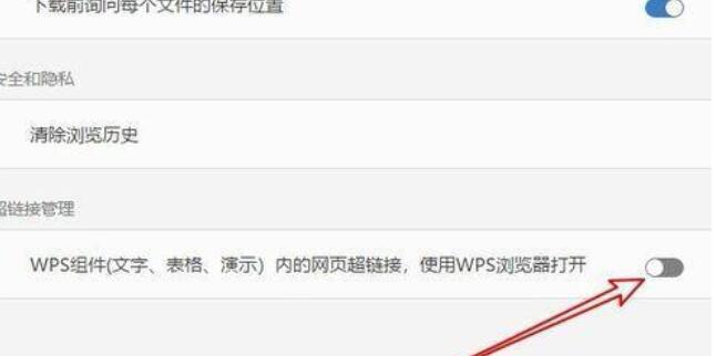 wps2019关闭内置浏览器的方法步骤