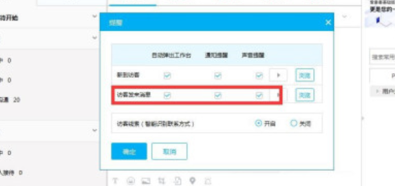 爱番番怎么查看访问信息 爱番番设置访客消息提醒方法