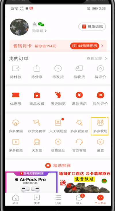 拼多多牧场加好友的方法步骤