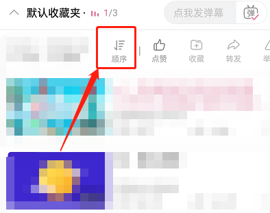 哔哩哔哩怎么随机播放收藏视频？哔哩哔哩随机播放收藏视频教程