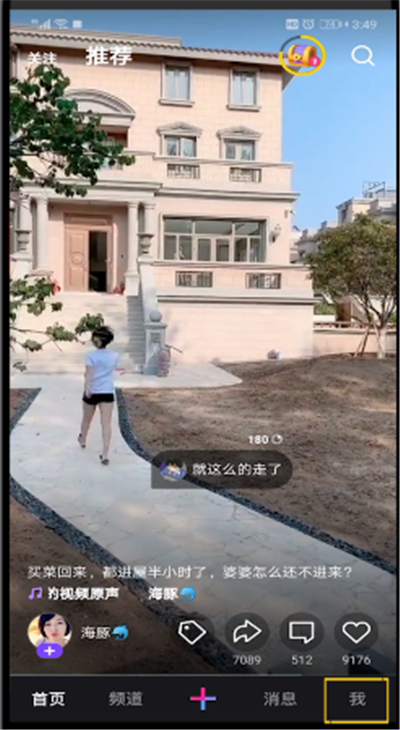 微视中查找微信好友的简单操作方法