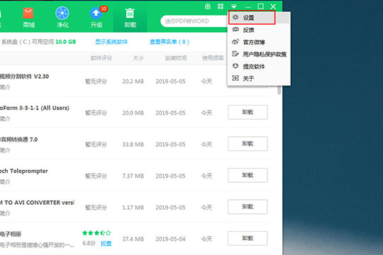 360软件管家清理安装包的具体操作教程