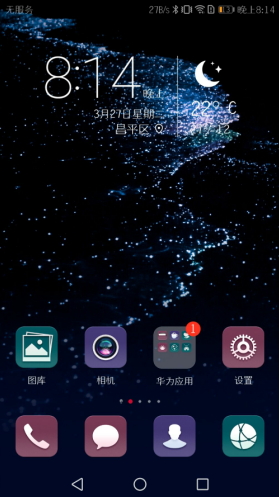 华为手机页面调整的方法步骤