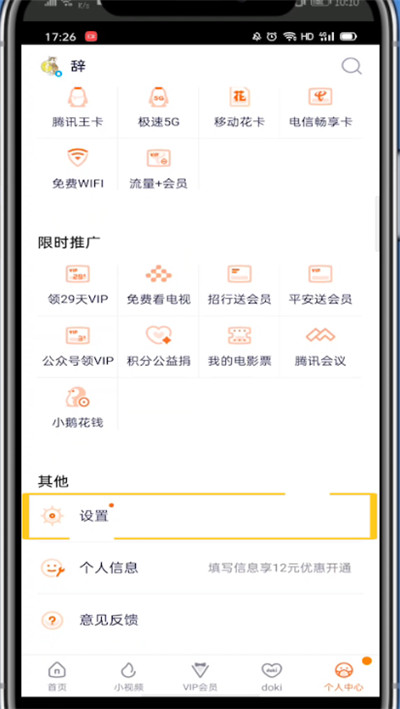 腾讯视频中登录别人的ⅴlP的方法教程