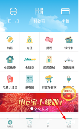 电e宝app中头像的设置具体方法