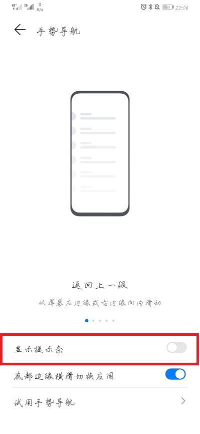 EMUI11底部横条怎么设置 EMUI11底部横条设置教程