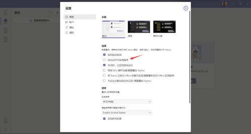 Microsoft Teams怎么在后台打开应用程序?Microsoft Teams在后台打开应用程序教程