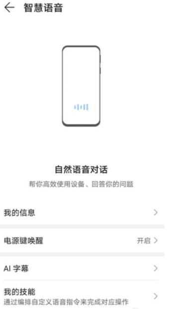 荣耀v40轻奢版怎么唤醒语音 荣耀v40轻奢版唤醒语音的教程