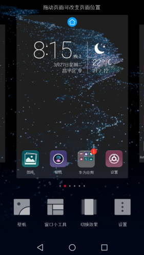 华为手机页面调整的方法步骤