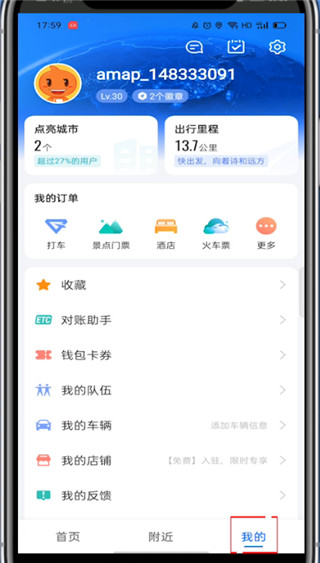 高德打车怎么开通免密支付?高德打车开通免密支付教程