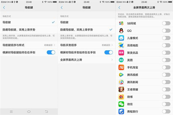 vivoX20中使用手势滑动功能的方法步骤