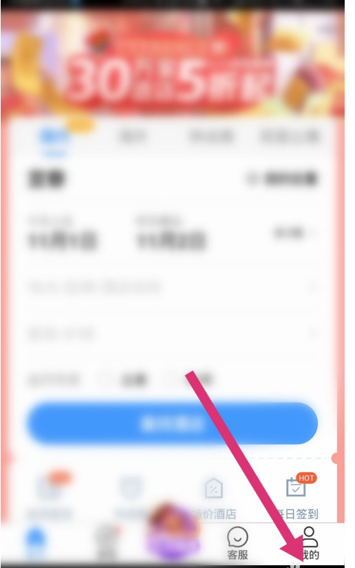 艺龙酒店app怎么开启省流量浏览 艺龙酒店开启省流量浏览的方法