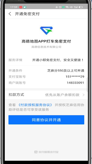 高德打车怎么开通免密支付?高德打车开通免密支付教程
