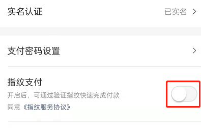 大众点评如何开启指纹支付?大众点评开启指纹支付的方法