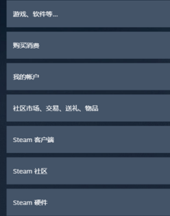 Steam如何联系客服?Steam联系客服的方法