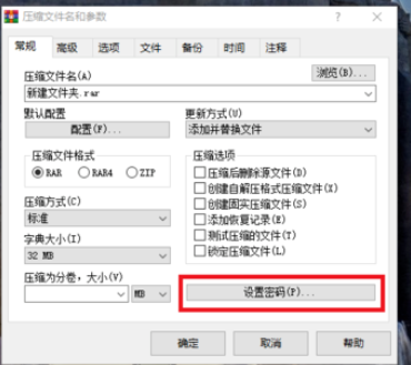 winrar为压缩包添加密码的操作方法