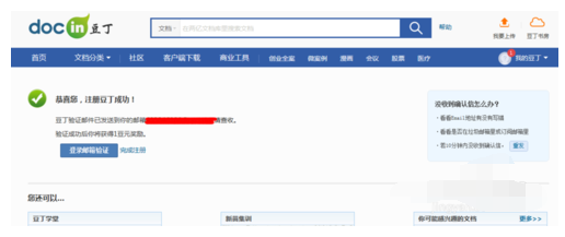 豆丁文档进行注册的操作教程