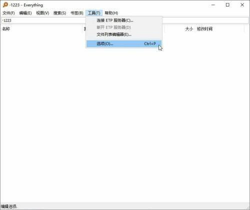 Everything如何添加到右键菜单?Everything添加到右键菜单的方法