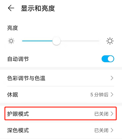 荣耀50se如何开启护眼模式?荣耀50se开启护眼模式方法