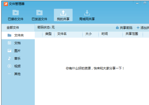 飞鸽传书共享文件的操作教程