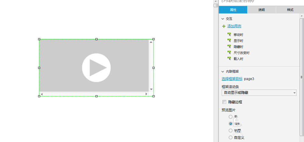Axure RP 8.0做出内联框架原型的详细教学