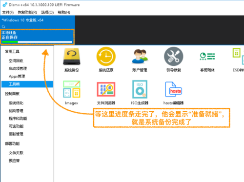 Dism++怎么系统还原?Dism++系统还原教程