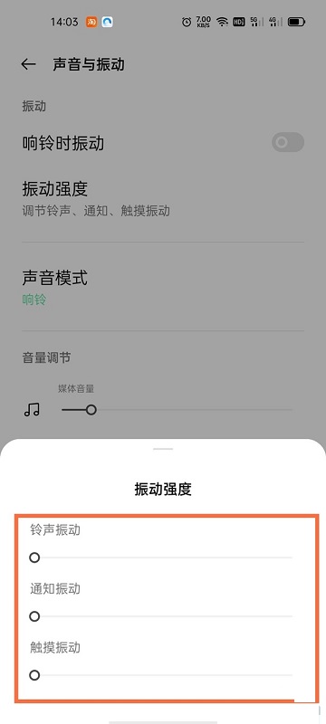realme gt neo2怎么调振动强度?realme gt neo2调振动强度方法