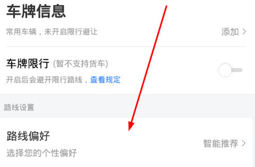 百度地图设置不走高速公路的简单操作讲解