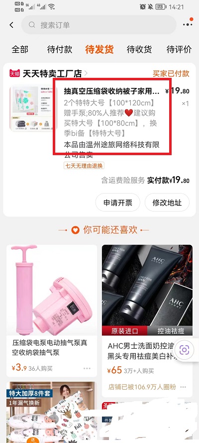 淘宝申请退款怎么操作？淘宝申请退款操作教程