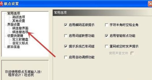 极点五笔输入法出现不显示提示框的操作教程