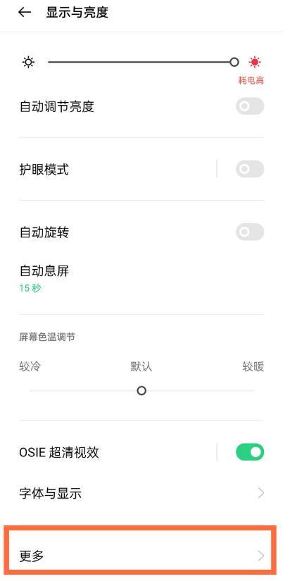 opporeno5怎么设置手机屏幕刷新率 修改opporeno5屏幕刷新率方法
