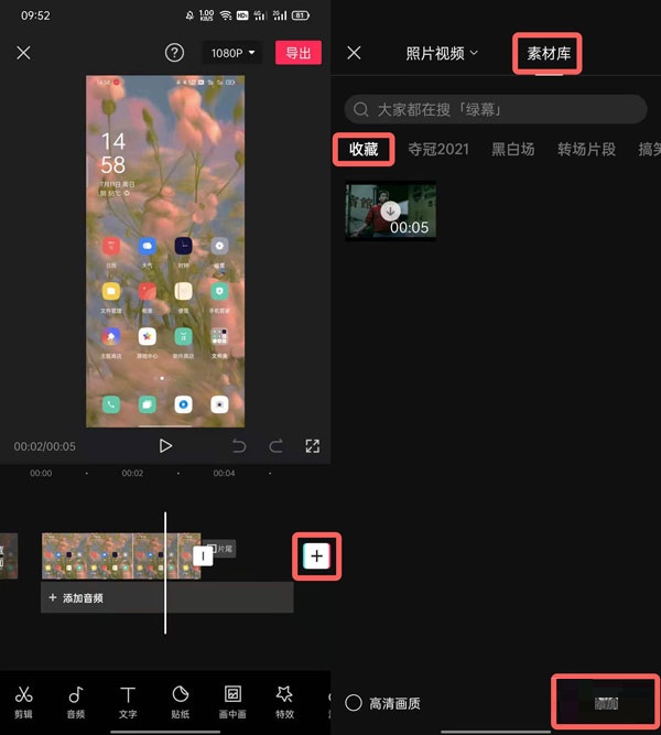 黑罐头素材怎么导入到剪映?黑罐头素材导入到剪映操作方法