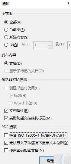 word文档转成pdf时图章变为黑白色的处理方法